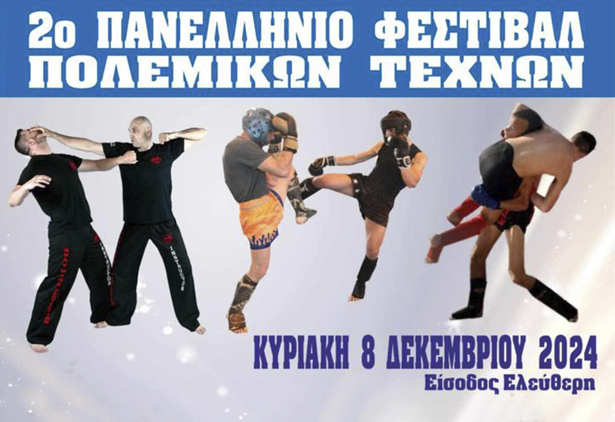 Πρόσκληση στο 2o Φεστιβάλ Αθήνας