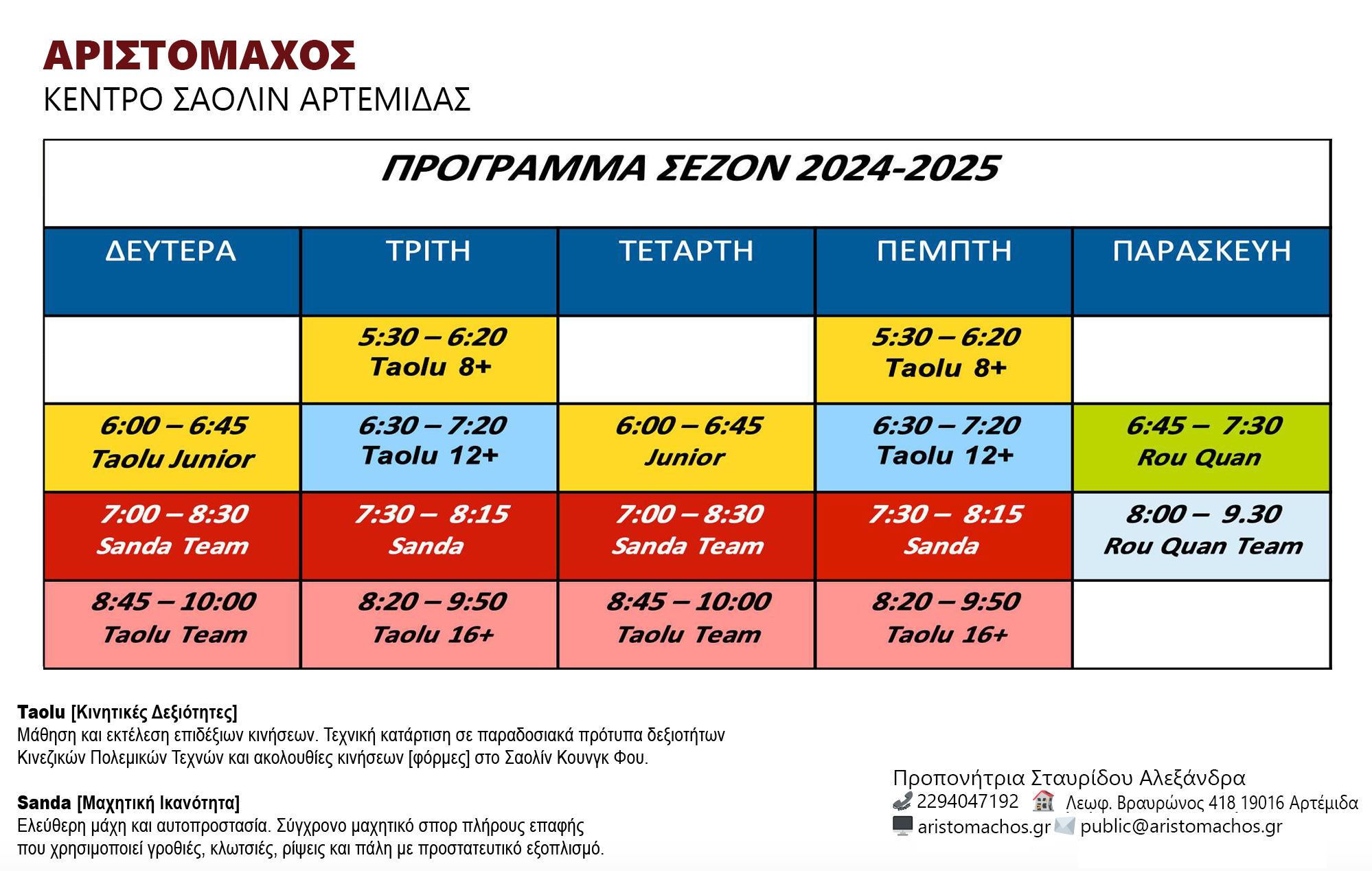 Πρόγραμμα Συλλόγου 2024 -2025