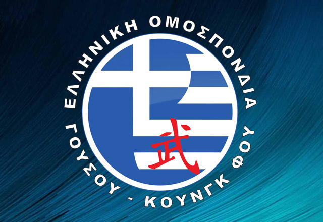 Ο «ΑΡΙΣΤΟΜΑΧΟΣ» στην Ε.Ο.Γ.Κ.Φ.